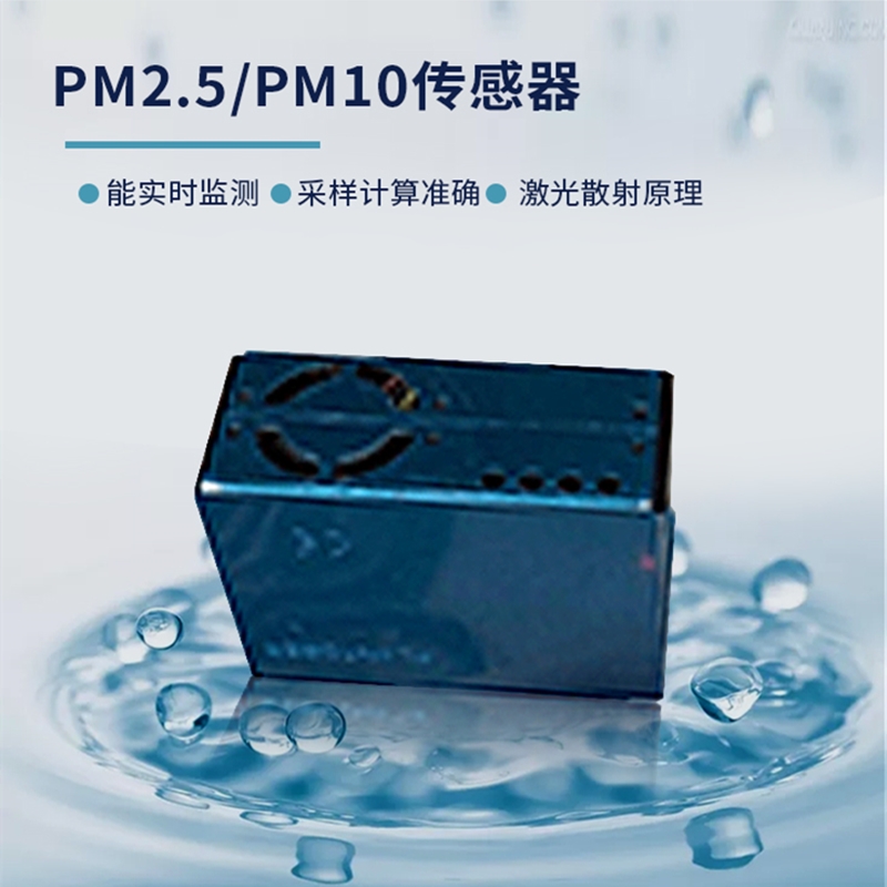 PM2.5傳感器-長(zhǎng)圖_2.jpg