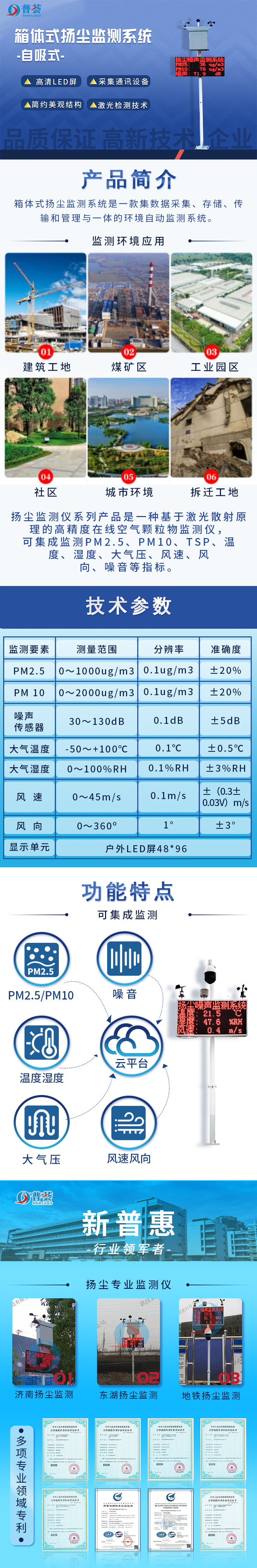 箱體式揚(yáng)塵監(jiān)控系統(tǒng)-自吸式長(zhǎng)圖_低像素.jpg