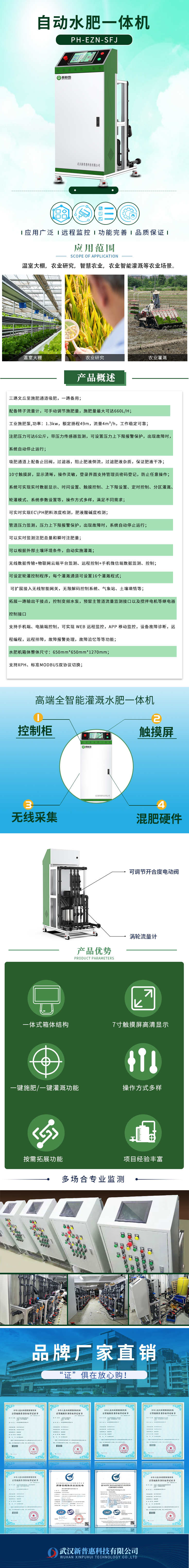 高端全智能灌溉水肥一體機(jī)-長圖_副本.jpg