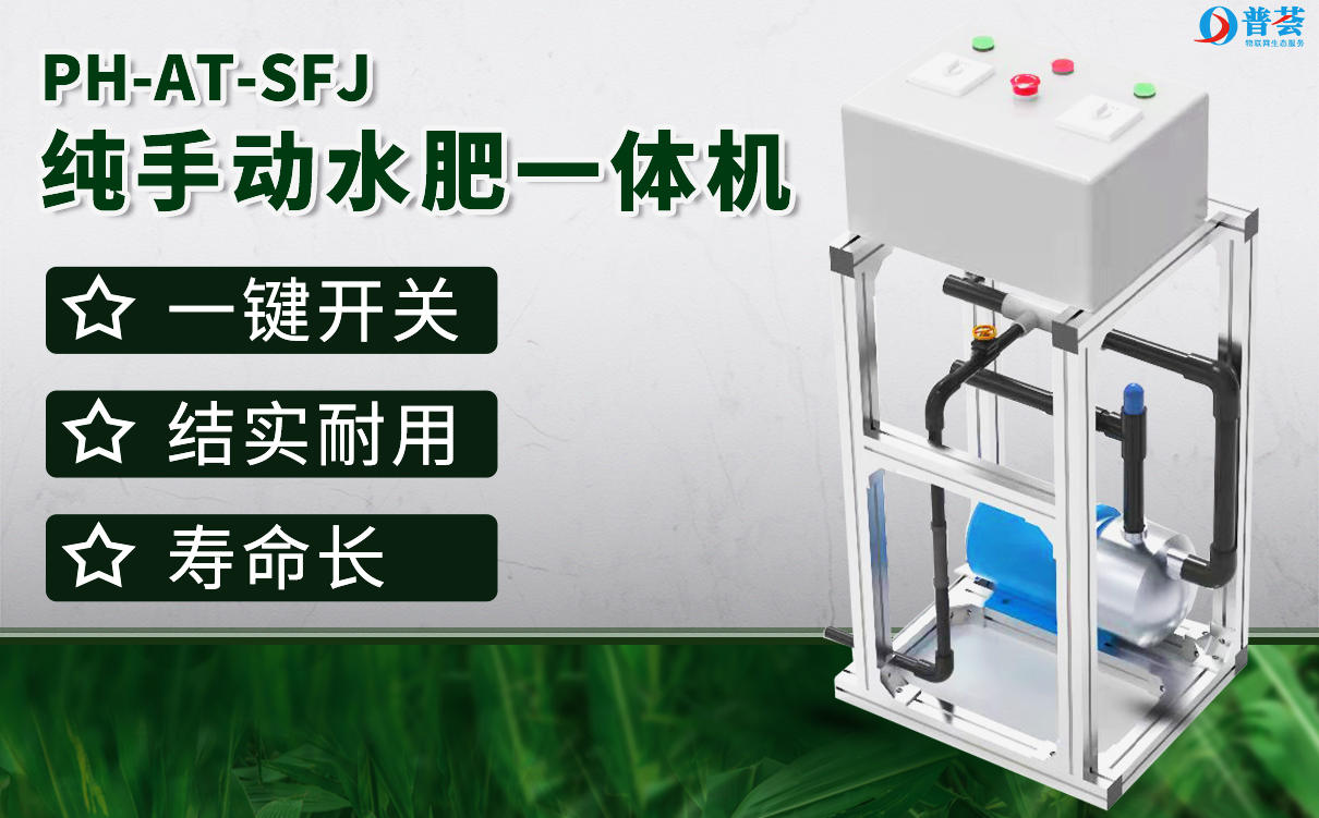 疫情下開展“春忙”模式，這三款智能水肥機讓既你安全又省錢